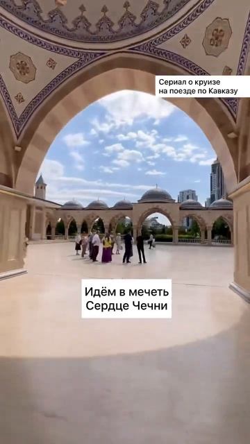 Идем в мечеть Сердце Чечни смотреть онлайн