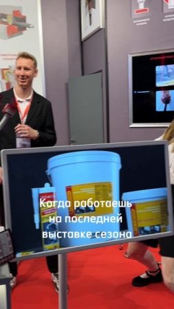 Окончание выставочного сезона. Securika 2025