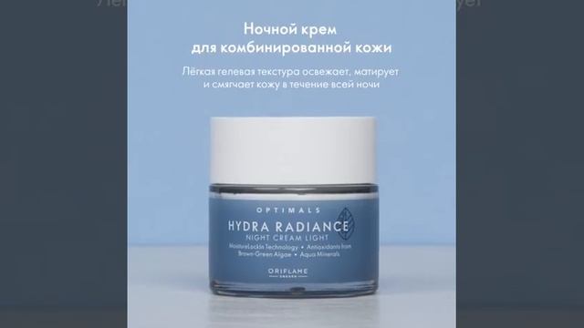 Средства серии Optimal Hydra Radiance для сухой кожи и их действие смотреть онлайн
