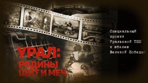 «Заводы-герои»