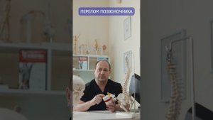 Перелом позвоночника у пожилых #доктор #топ #переломпозвоночника #лечениепереломапозвоночника