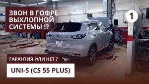 Гарантийный 🚨 Абсурд в Чанган Центр Санрайз Групп: "Это не баг, это фича!" Changan UNI-S (CS55PLUS)