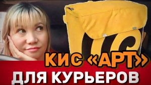 С 1 мая 2025 года всем ПЕШИМ и ВЕЛОКУРЬЕРАМ Москвы нужно зарегистрироваться в КИС «АРТ».