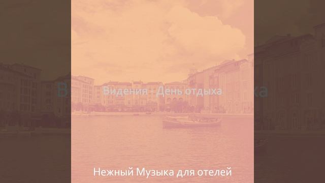 Впечатление (Отель) смотреть онлайн