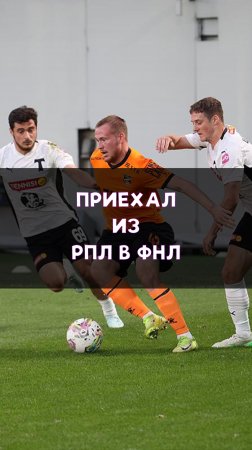 Возвращение в ФНЛ