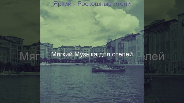 Звуки (Отели) смотреть онлайн