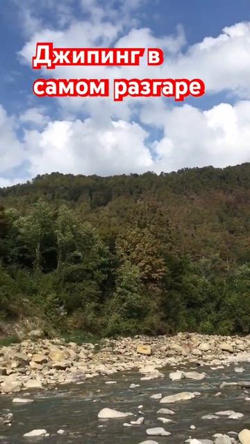 Джипинг в самом разгаре #рустамшанов #джипинг #сочи #лазаревское #путешествия #горы #реки смотреть онлайн