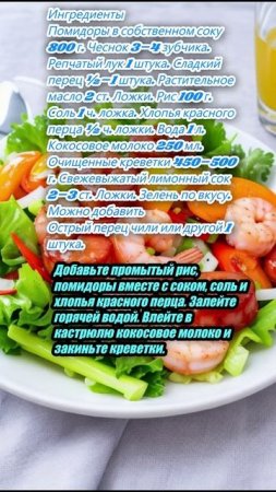 Суп с креветками, рисом и кокосовым молоком