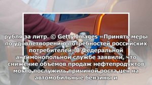Остановка по требованию: с 1 июня Россия намерена сократить учения по топливу