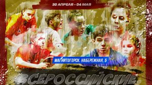 Всероссийские соревнования среди студентов по настольному теннису