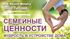 Мудрость в семье Яна Титова NSM
