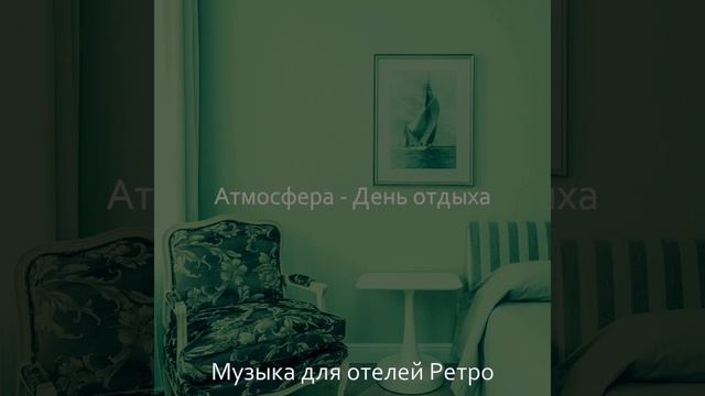 Видения (Роскошные отели) смотреть онлайн