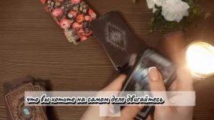 Проблемы в отношениях? Посмотри совет от карт ...