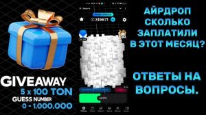 Айрдроп voxel. Сколько выплатили, за что платили. Ответы на вопросы. Воксель как заработать.