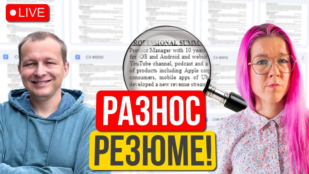 Разнос резюме IT специалистов с Валерием Широковым (Principal Cloud Architect And Director)