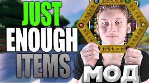 УСТАНОВКА МОДА НА ПРОСМОТР КРАФТА ПРЕДМЕТОВ JUST ENOUGH ITEMS ДЛЯ МАЙНКРАФТА 1.12.2 | МОД JEI
