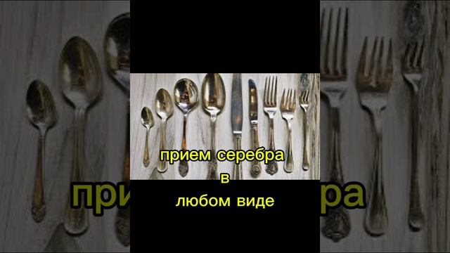 Прием серебра в Караганде смотреть онлайн