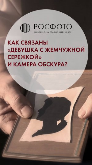 Как связаны «Девушка с жемчужной сережкой» и камера-обскура? #клипыкультура #искусство #история