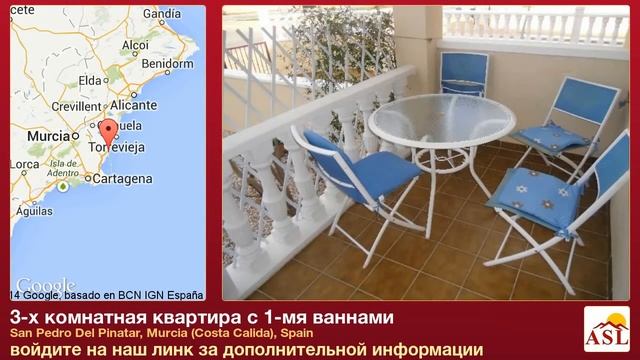 3-х комнатная квартира с 1-мя ваннами в Murcia (Costa Calida)