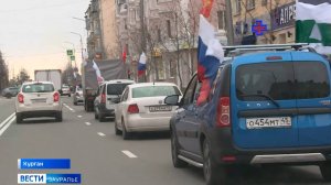 В Кургане в поддержку акции «Диктант Победы» прошел автопробег