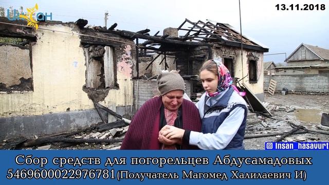 Сбор средств погорельцам смотреть онлайн