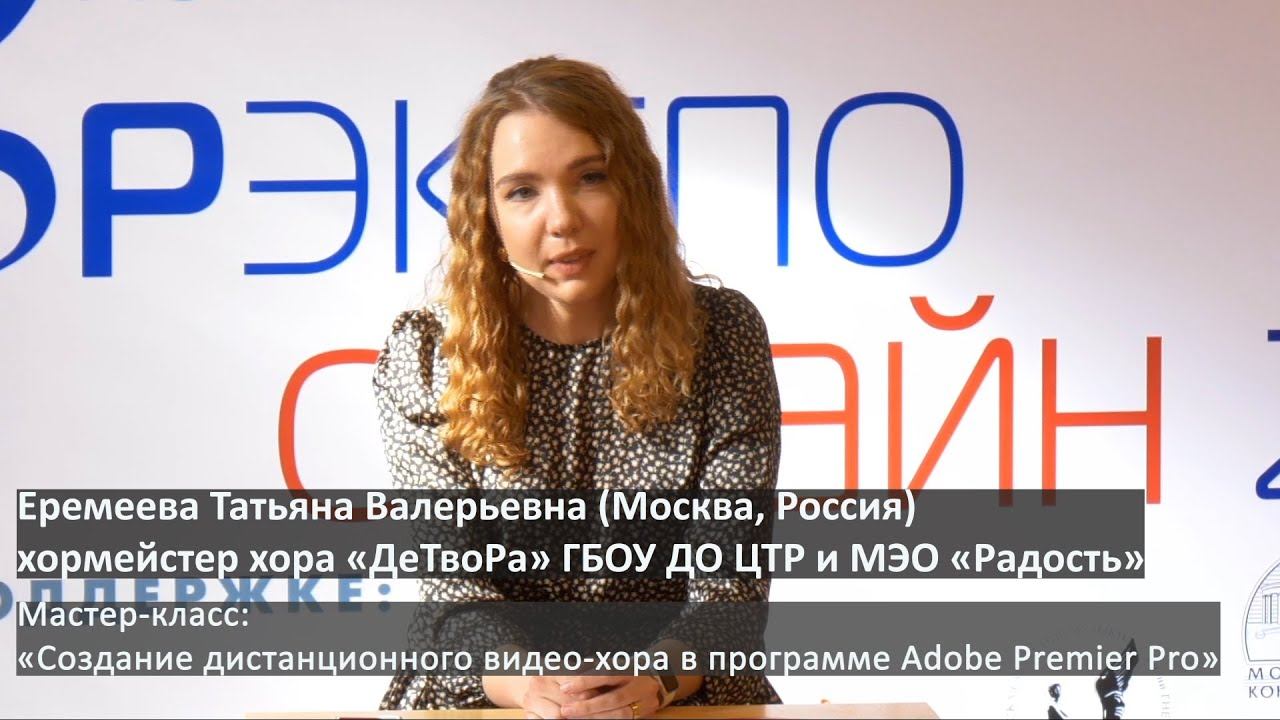 Еремеева Татьяна Валерьевна Москва Россия  ХОРЭКСПО ОНЛАЙН - 2020 04.10.2020 Мастер-класс