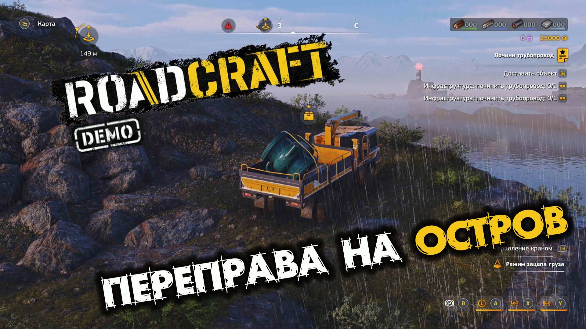RoadCraft Demo. Заделайте пробоину. Запись#5. Переправа на остров. (PC)