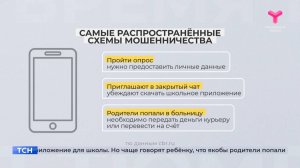Кибермошенники стали охотиться на детей и подростков