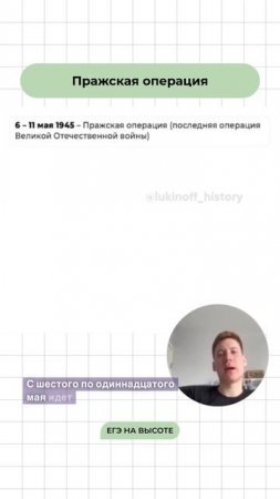 Шпаргалки и полезные файлы публикую в своем канале тг: https://t.me/lukinoffhistory