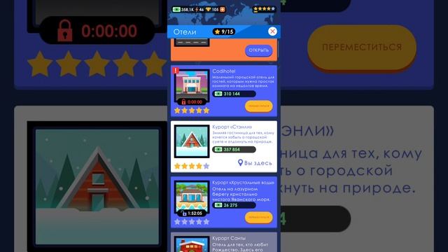 Играем в игру про отель! смотреть онлайн