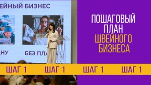 Пошаговый план швейного бизнес, шаг 1 стратегия