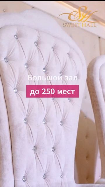 Ресторанно-гостиничный комплекс Sweet Hall Краснодар #банкеты #свадьба #помолвка #праздник #рестора