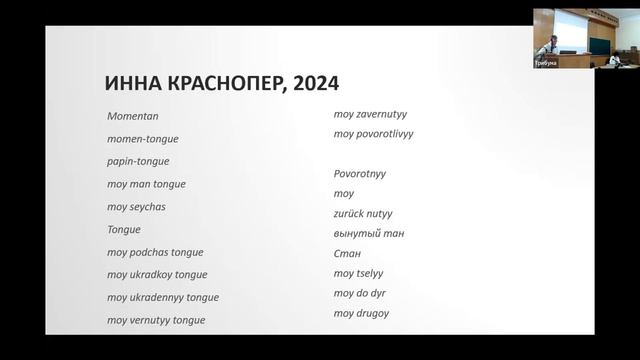 В. В. Фещенко: Транслингвизм как современная разновидность многоязычия
