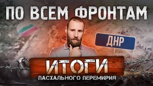 Сухая Балка освобождена, Богдановка – наша, прорыв в Малой Токмачке