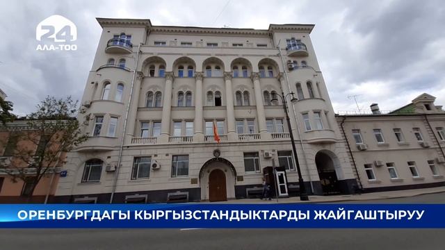 Оренбург облусундагы кыргыздардын жайгашуу маселеси чечилди смотреть онлайн