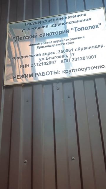 Детское санатории Тополёк. смотреть онлайн