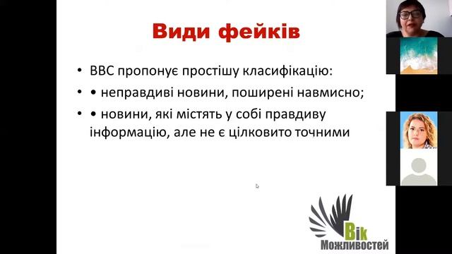 «Медіакультура: як виявляти та протидіяти фейкам та дезінформації» смотреть онлайн