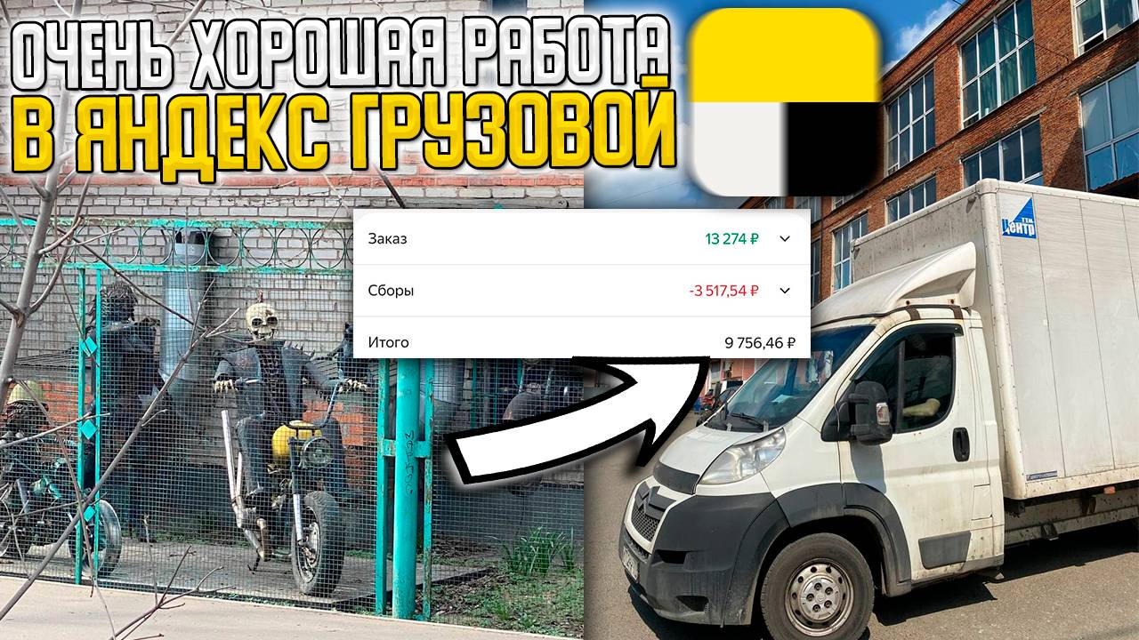 ХОРОШАЯ РАБОТА В ЯНДЕКС ГРУЗОВОЙ! 2 грузчика БОЛЬШОЙ КУЗОВ #яндексгрузовой #грузоперевозки