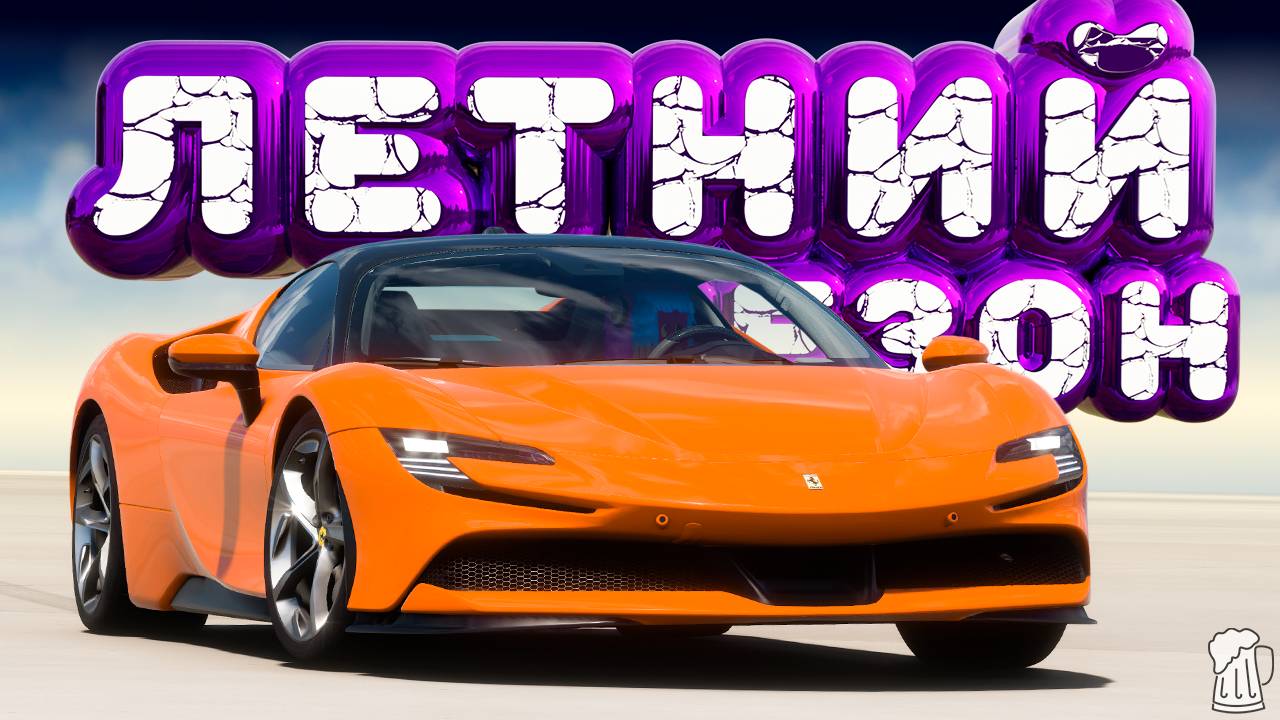 🟩 Forza Horizon 5 🍺 ИГРЫ ФЕСТИВАЛЯ! Полное Прохождение ЛЕТНЕГО Сезона!!! 24.04.2025