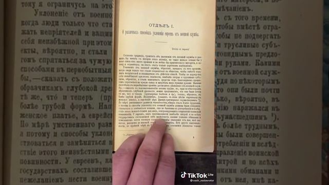 Описание пархатых уклонений от воинской повинности