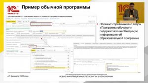 Укороченный мастер-класс Быстрый старт в 1С:Управлении учебным центром