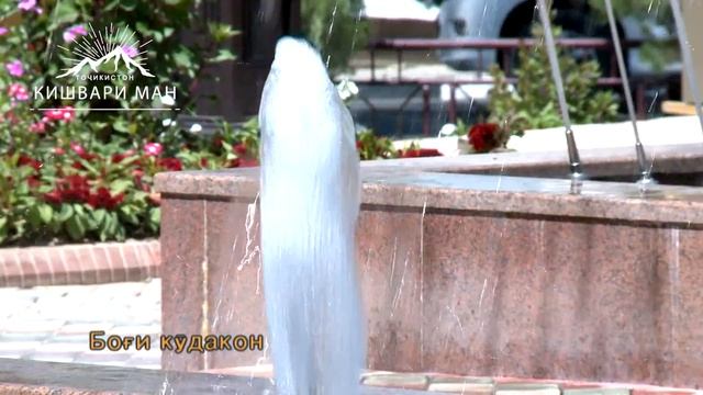 ОФТОБИ МАН ОФТОБИ МАН БОГИ КУДАКОН смотреть онлайн