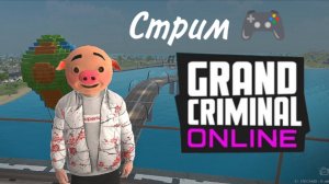 Grand Criminal Online - СТРИМ 🎮