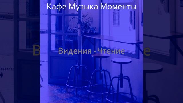 Впечатление (Чтение) смотреть онлайн