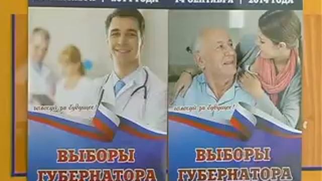 09 09 2014 Подготовка к выборам губернатора смотреть онлайн