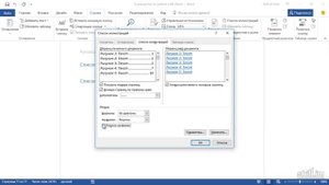 Township Навигация и структура документа в Word