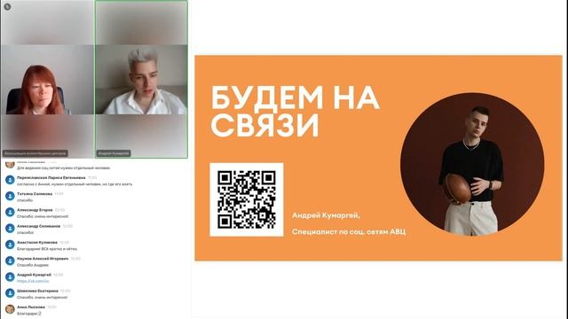 Вебинар «Коммуникационная стратегия и позиционирование Добро.Центра в социальных сетях»