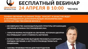 Почему обучение по охране труда зачастую ведет к неоправданным дополнительным экономическим затратам