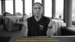 Как отучить клиента от постоплаты?