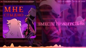 It Starts With Sorry / Мне Стыдно - Hazbin Hotel | КАВЕР НА РУССКОМ